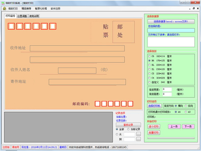 七彩阁信封批量打印系统软件