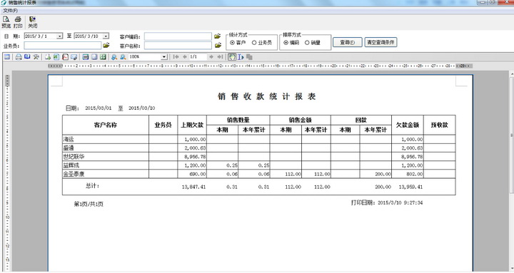 佳软进销存工业版