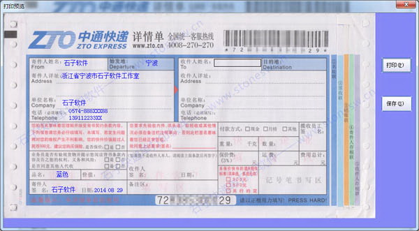 石子快递单打印软件 免费软件