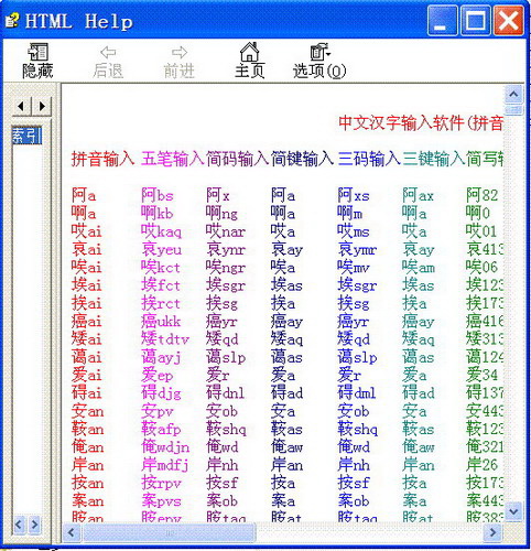 汉语教学排声盲打版