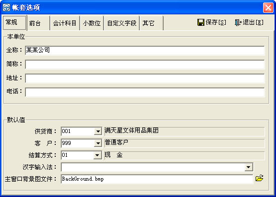 速拓文体用品管理系统