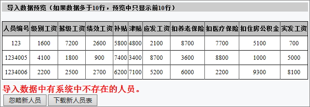 雷速工资查询系统