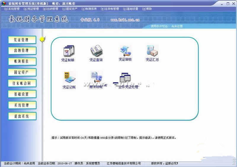豪锐财务管理系统单机版