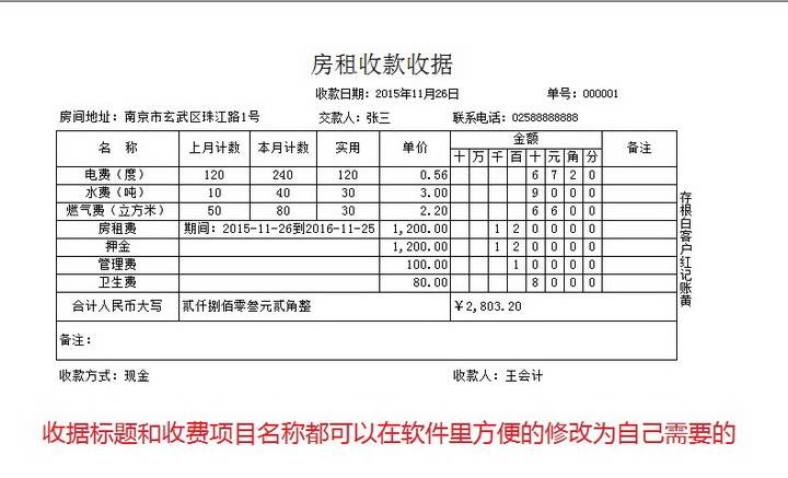 一点通房租物业水电收据打印软件