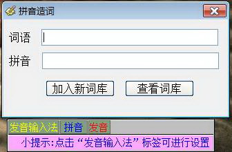 发音输入法免费版