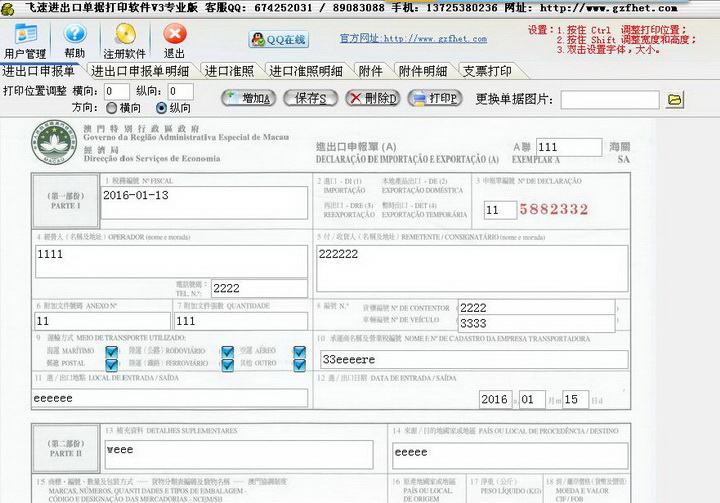 飞速进出口单据打印软件