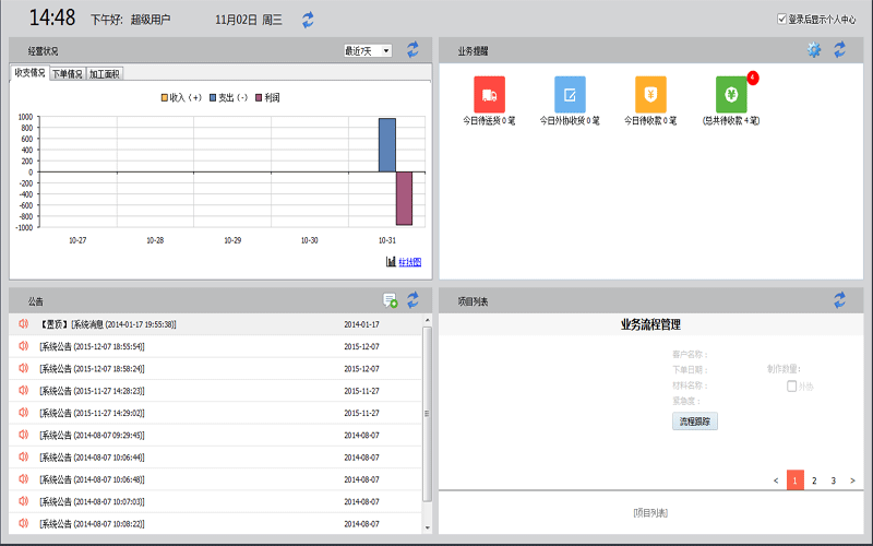 广告公司管理软件（喷绘管理软件）普通版v2.6.511