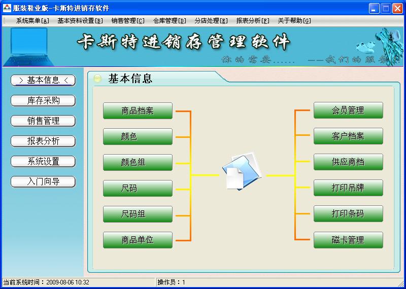 小型服装店POS收银库存管理软件