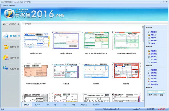 萨博票据通2016标准版