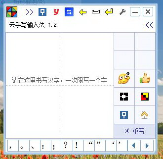云手写输入法