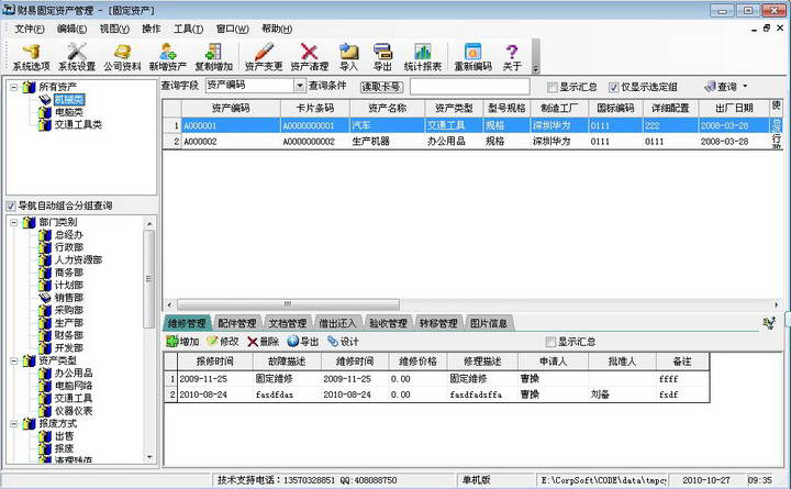 财易固定资产软件
