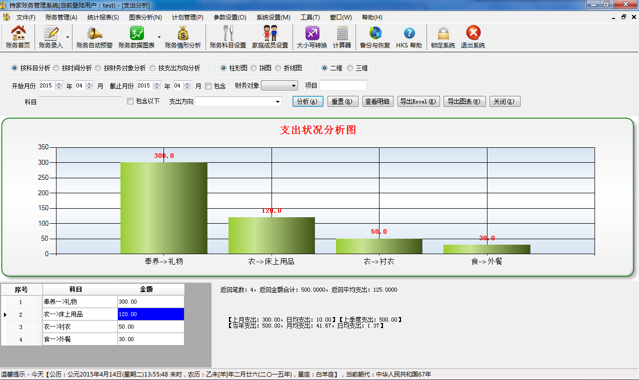 持家个人家庭理财记账软件