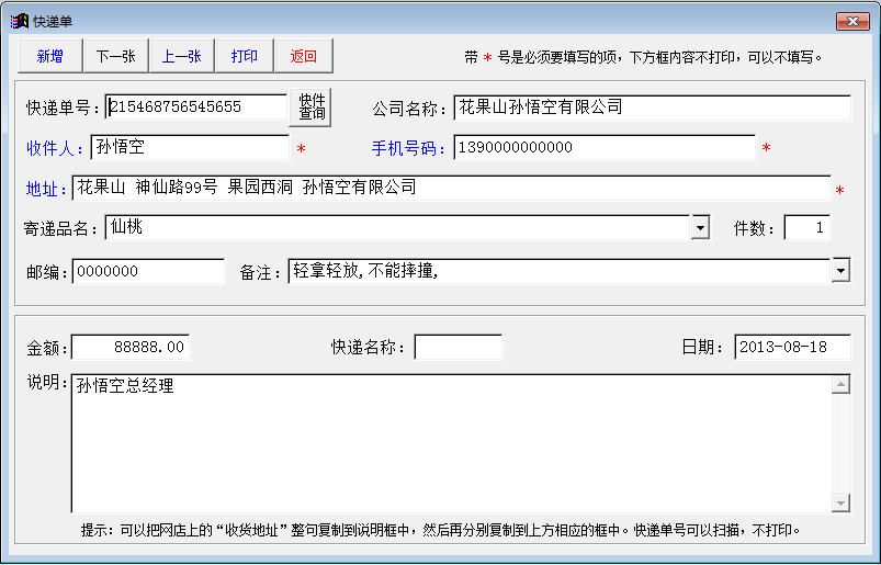 大地球快递单打印系统