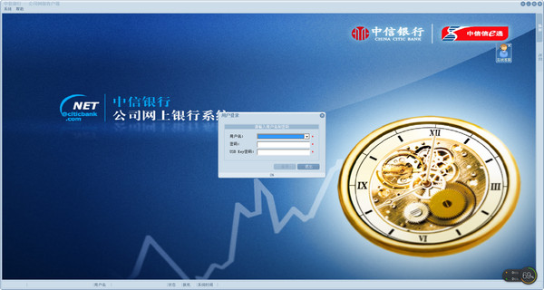 中信银行公司网银客户端