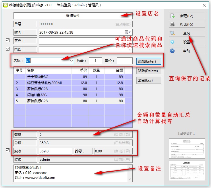 维德销售小票打印专家