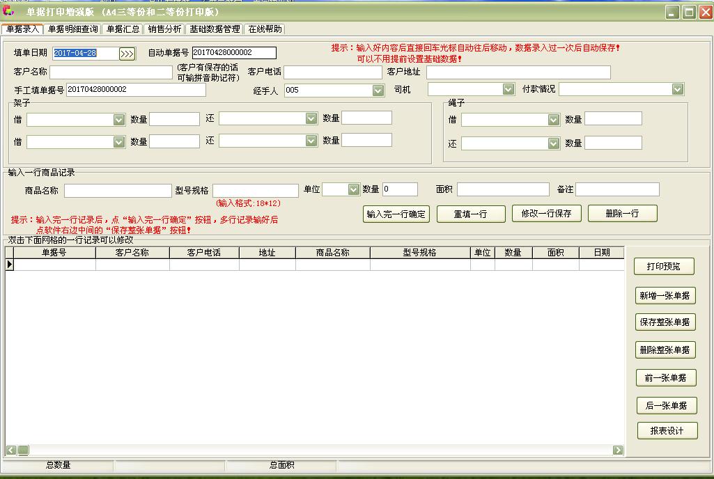 玻璃行业发货单打印软件