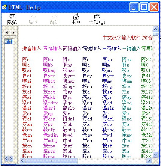 中文政协建议输入法