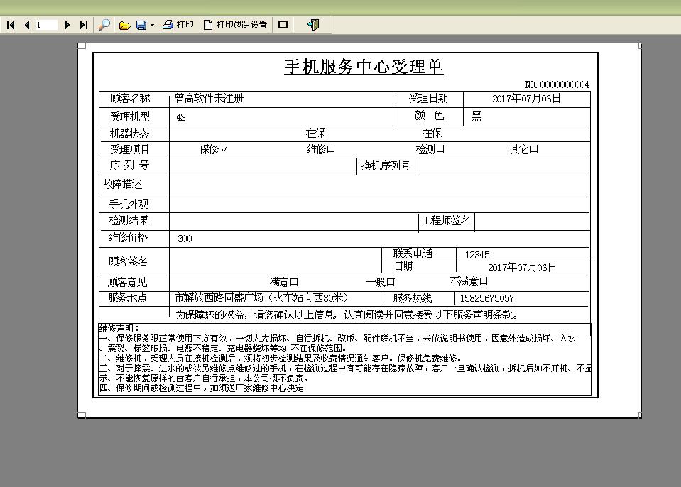 苹果检测维修受理单打印软件