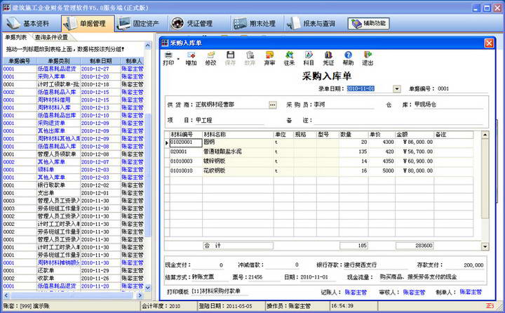 亿通建筑施工企业财务管理软件