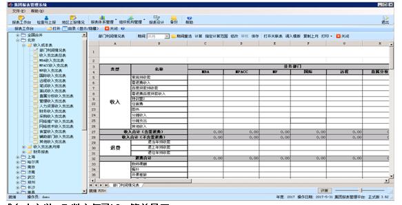 集团报表管理系统