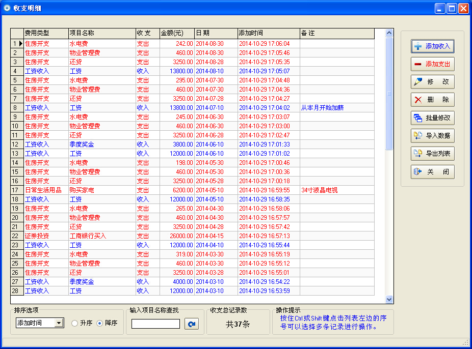 影子家庭记账系统