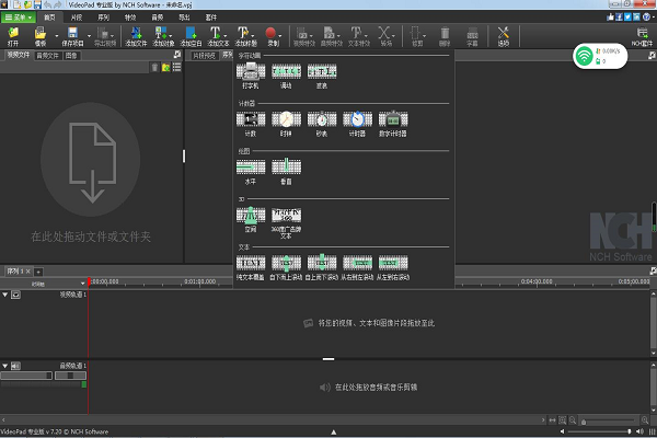 NCH VideoPad视频编辑器