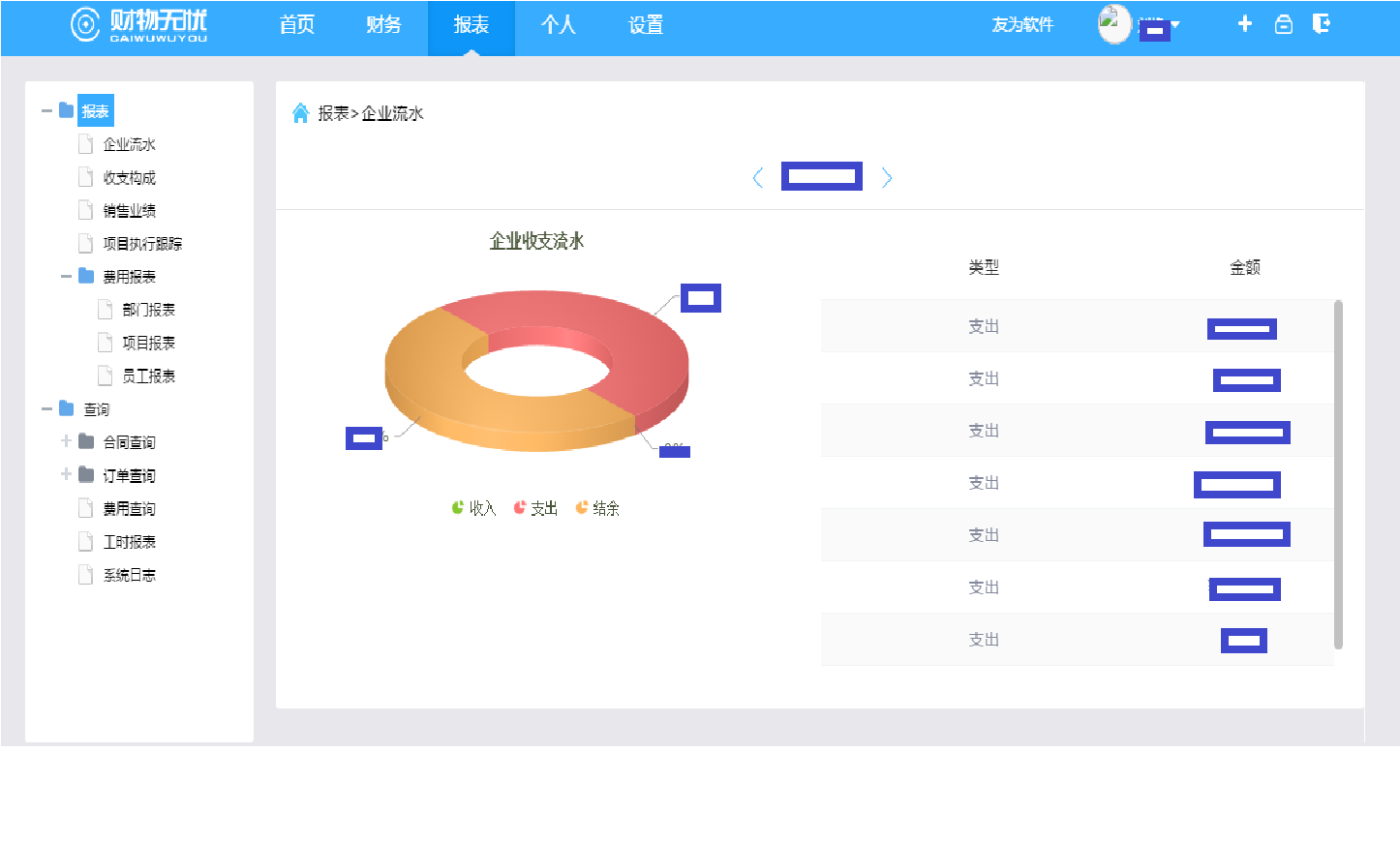 费用报销管理软件