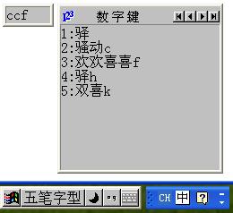 原生五笔字型