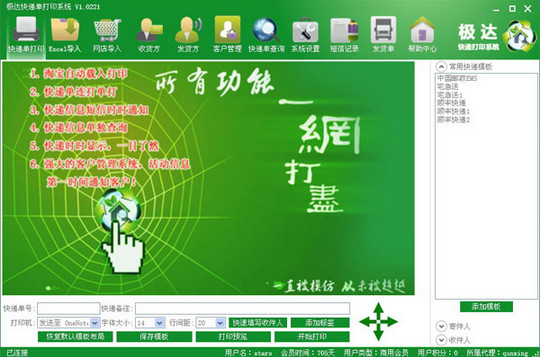 极达快递单打印系统