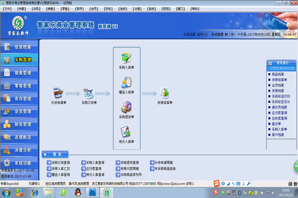 管家乐商贸通管理系统V6