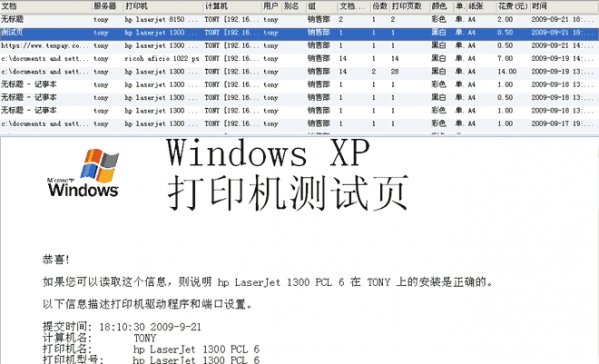 eMPrint打印监控软件