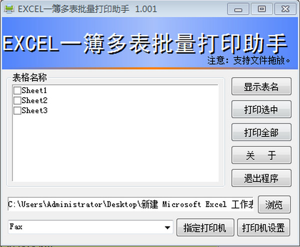 EXCEL一簿多表批量打印助手