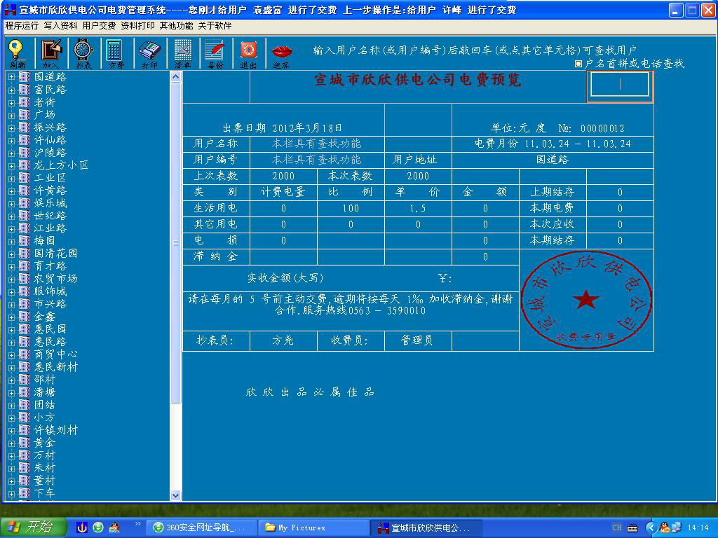傻瓜型电费收费管理系统