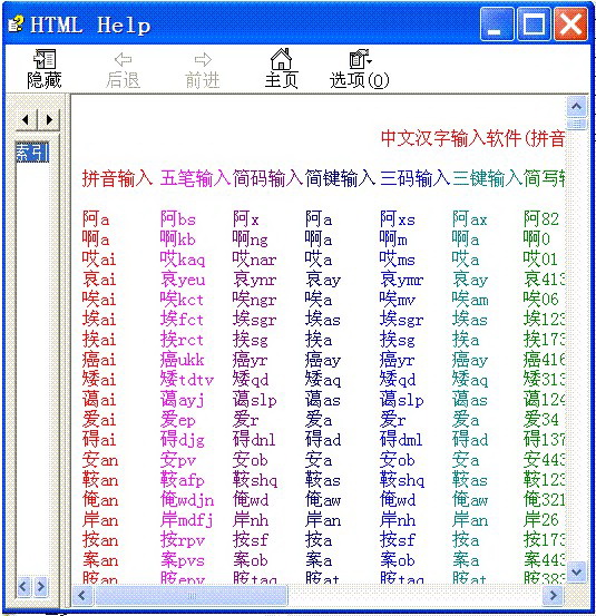 中文新华字典4秒1步