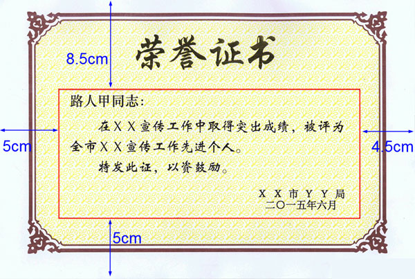 通用荣誉证书打印工具