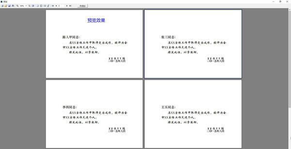 通用荣誉证书打印工具