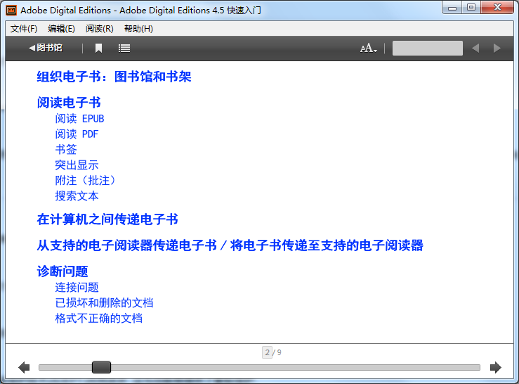 epub阅读器(Adobe Digital Editions)