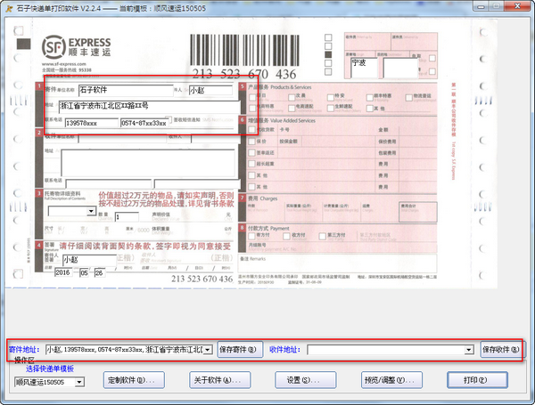 石子快递单打印软件