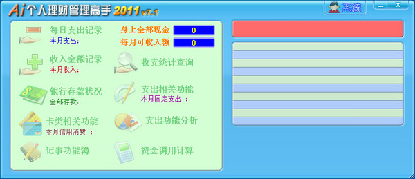 个人理财软件