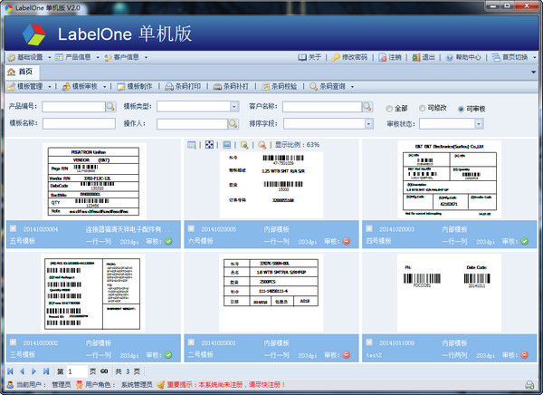 LabelOne(条码打印软件)