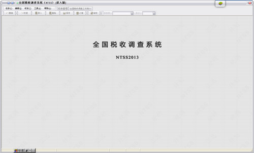 ntss企业录入版