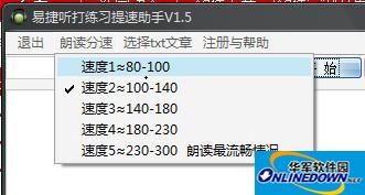 易捷听打练习提速软件
