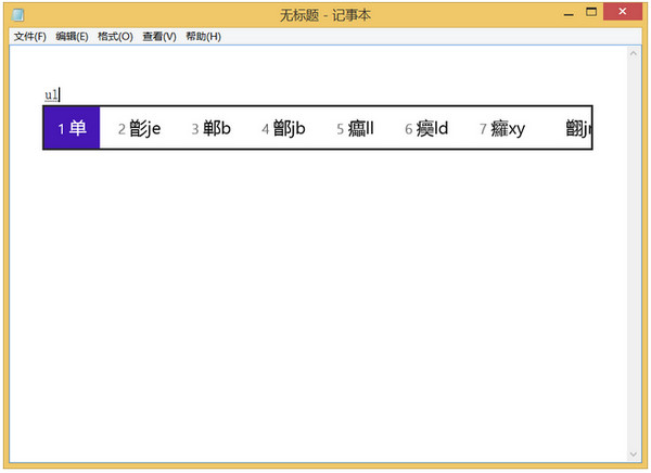 微软五笔码表编辑器