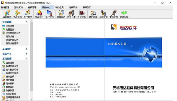 思达送货单管理系统