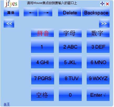 T9拼音输入法 PC版