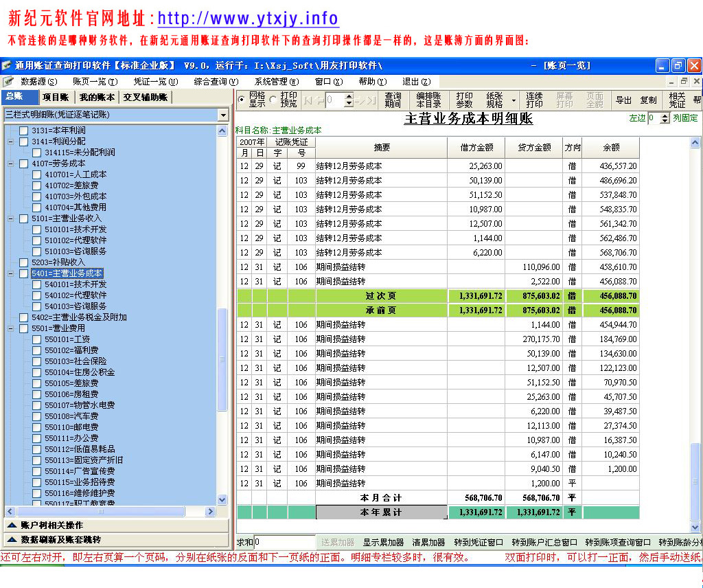 新纪元通用账证查询打印软件 4Fang财务软件