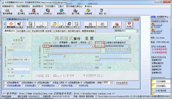 小灰狼支票打印软件