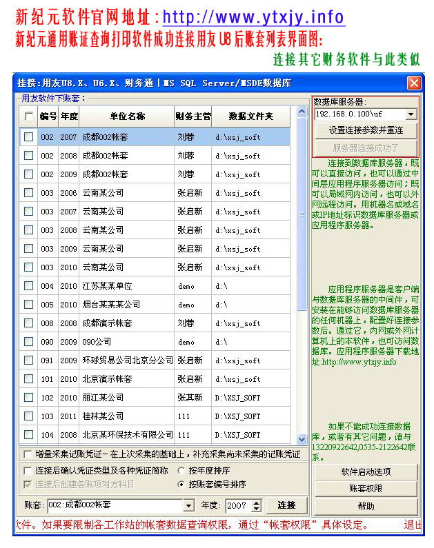 新纪元通用账证查询打印软件 利信财务软件