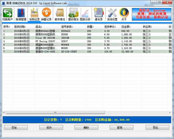 易通店铺记账本