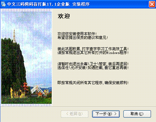 中文三码无重码输入法